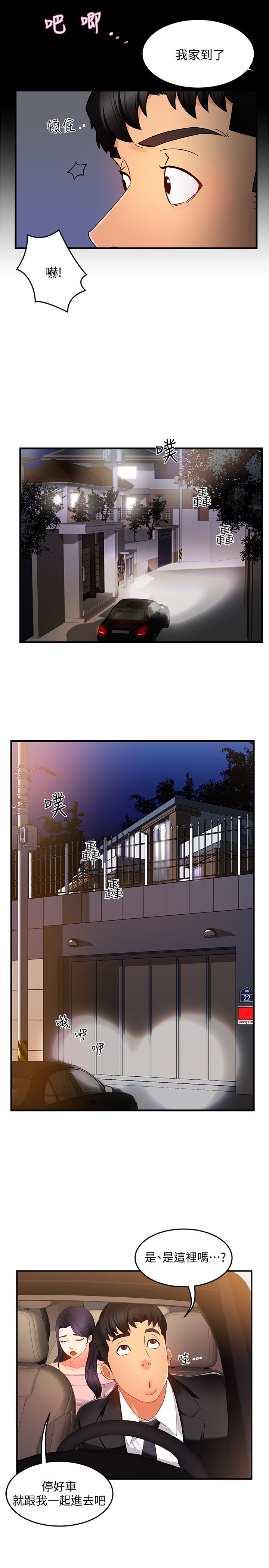 第5话 - 组长的真实身分 第 25 页