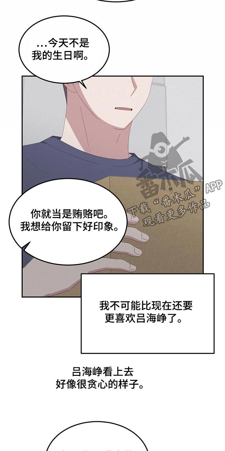 第22话 礼物 第 9 页