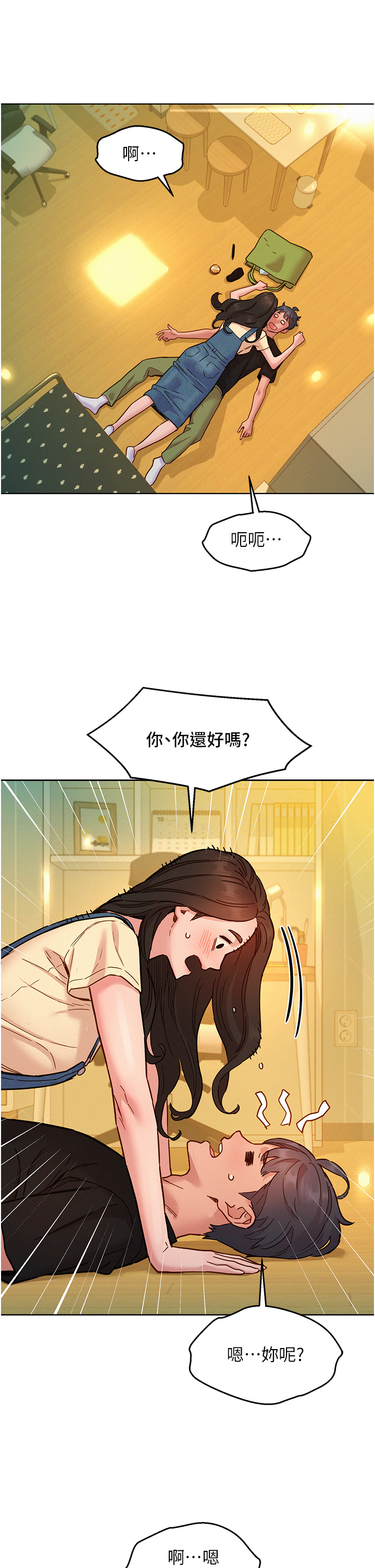 第77话 - 给妳尝尝更舒服的 第 15 页