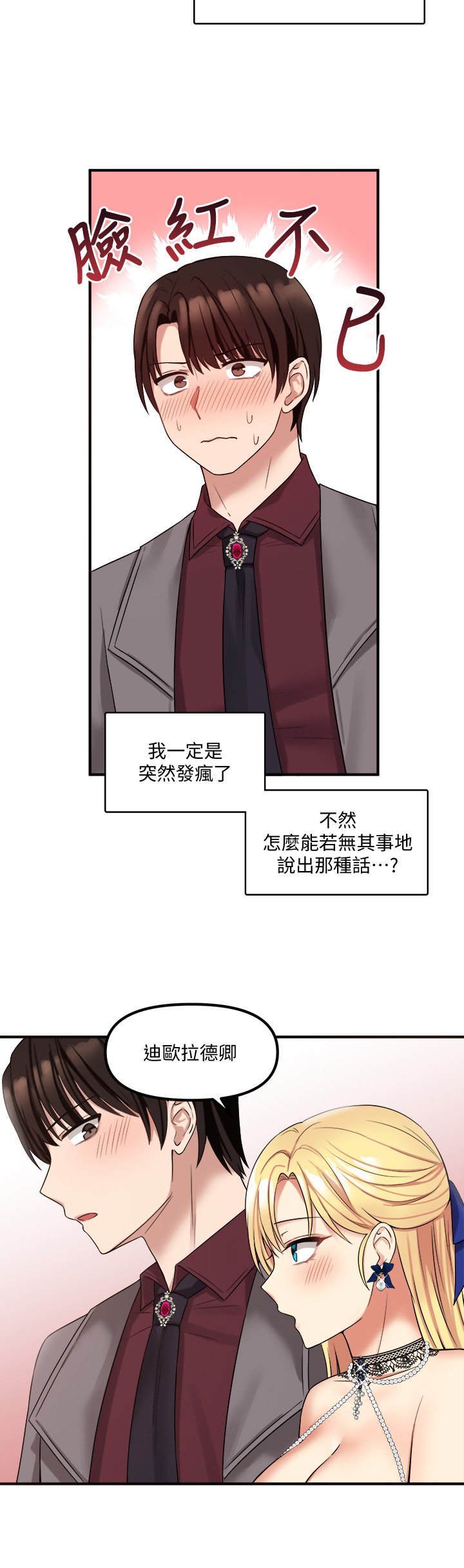 第18话 - 精灵给我的凌虐任务 第 26 页