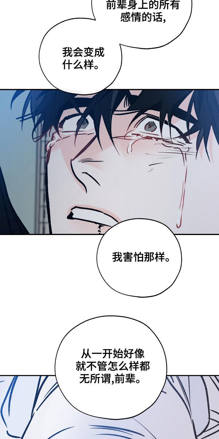 第160话 没办法放手 第 17 页