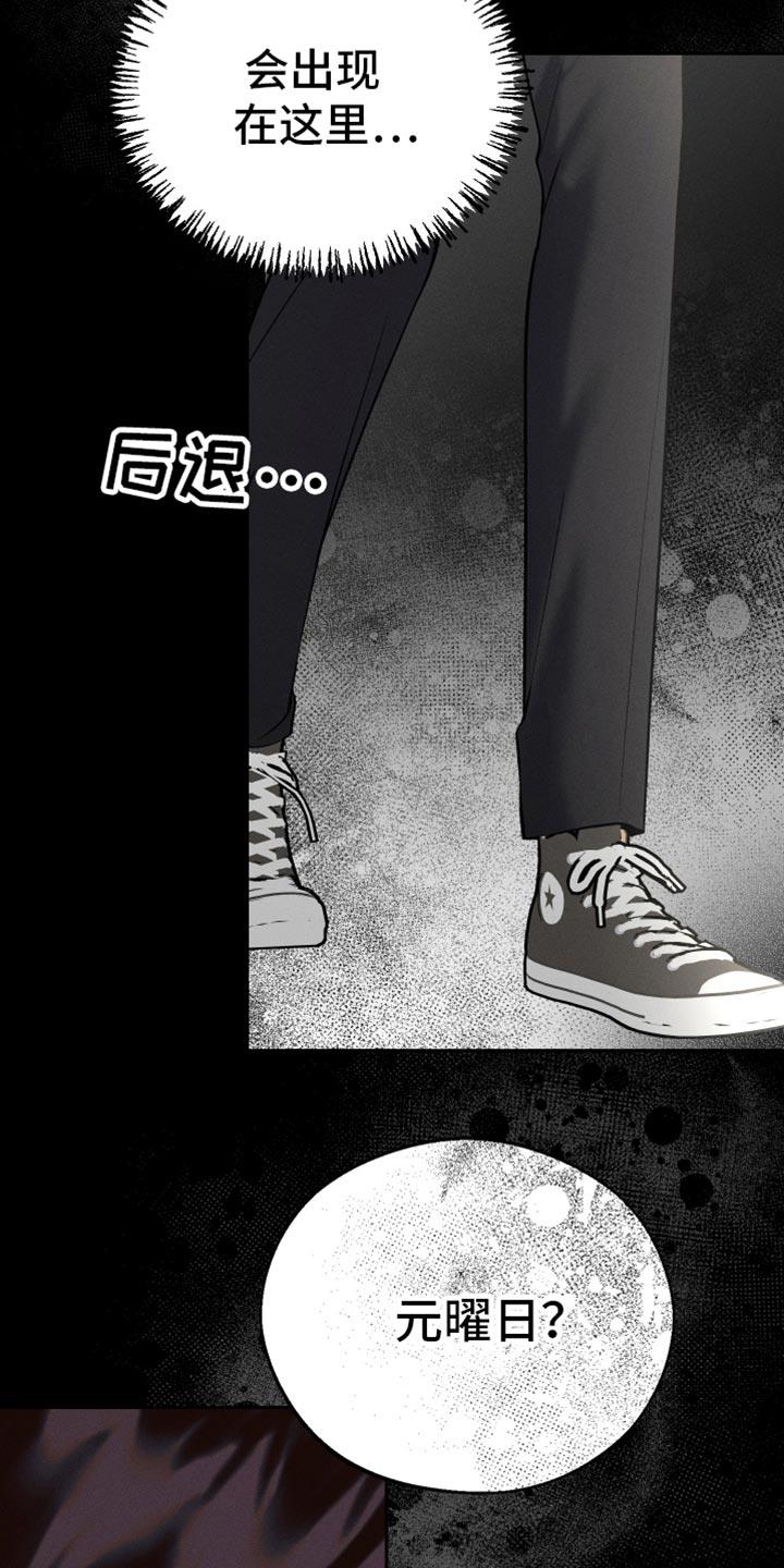 第58话 是害怕了吗？（第一季完结） 第 27 页