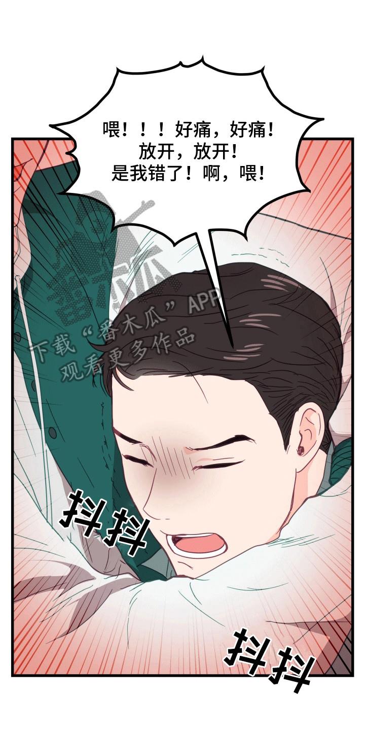 第2话 竹马竹马 第 10 页