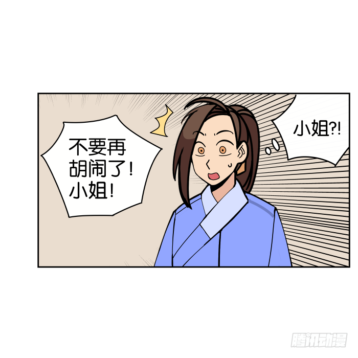 不速之客03 第 18 页