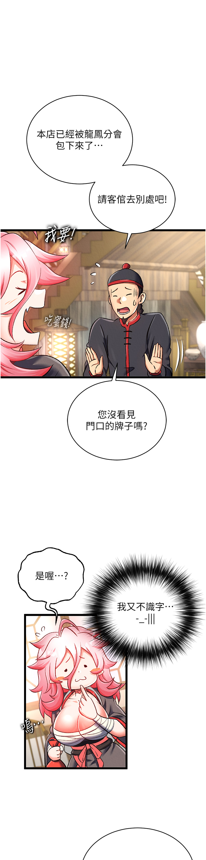 第36话 - 被残忍蹂躏的母蜘蛛[1] 第 27 页