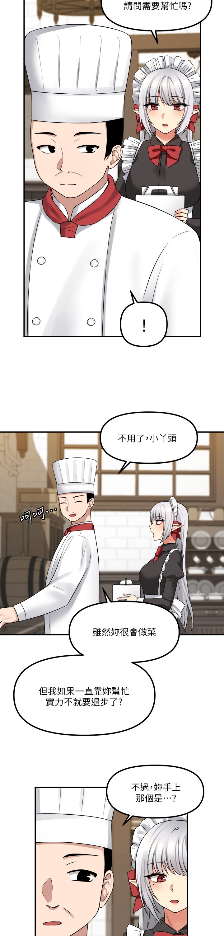 第18话 - 精灵给我的凌虐任务 第 18 页