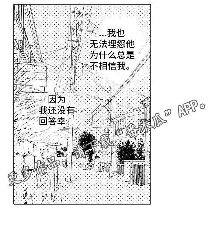 第20话 真相 第 19 页