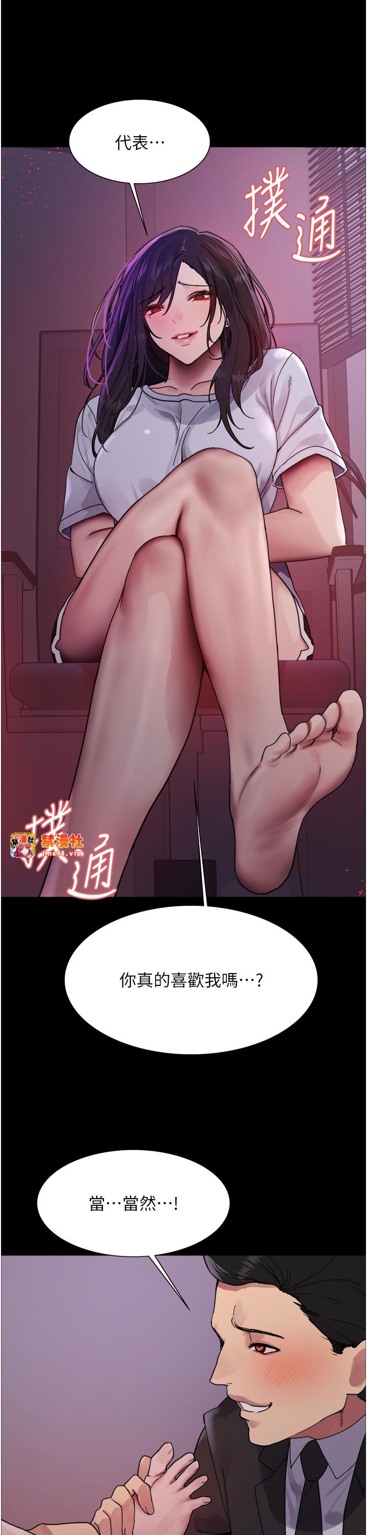 第2季 第44话 - 妳是不是有男朋友了? 第 29 页