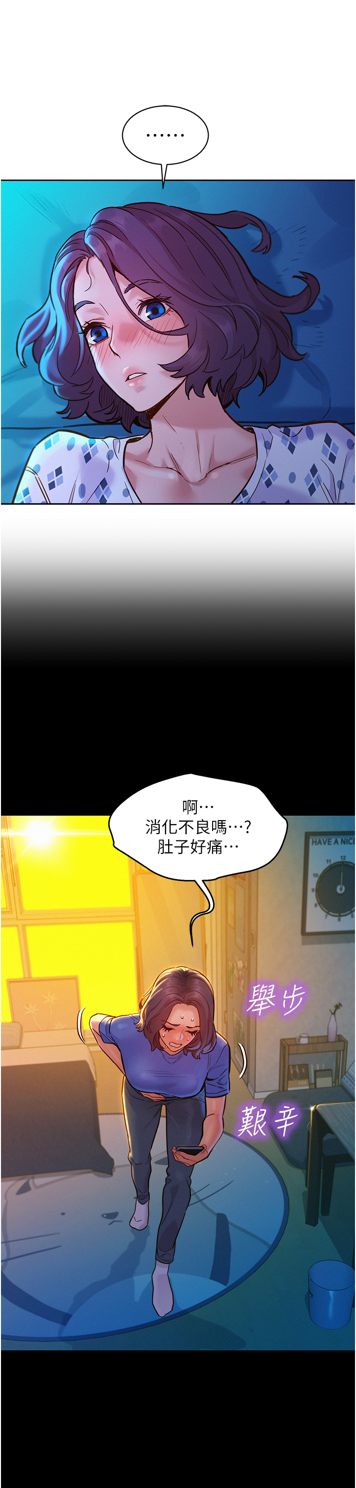 第61话 - 床很宽…上来吧 第 9 页