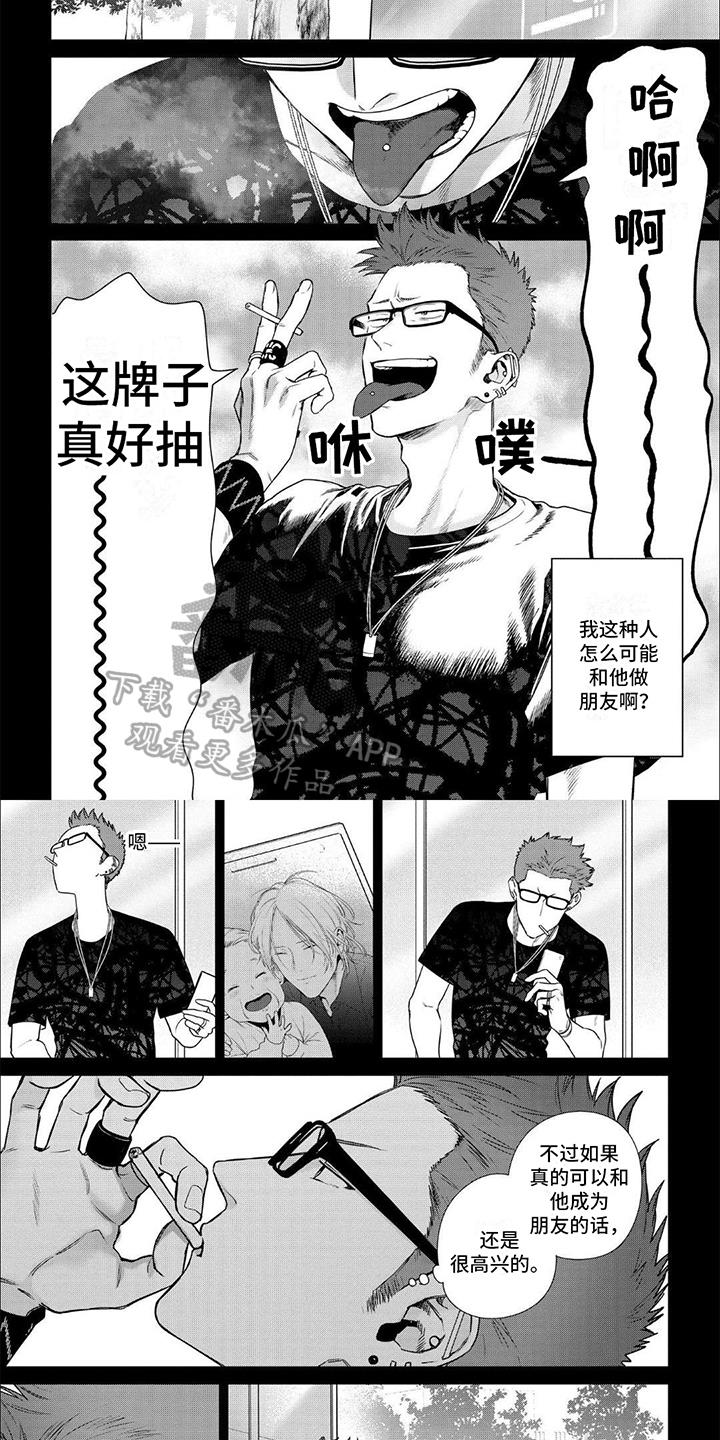 第5话 可爱的类型 第 4 页