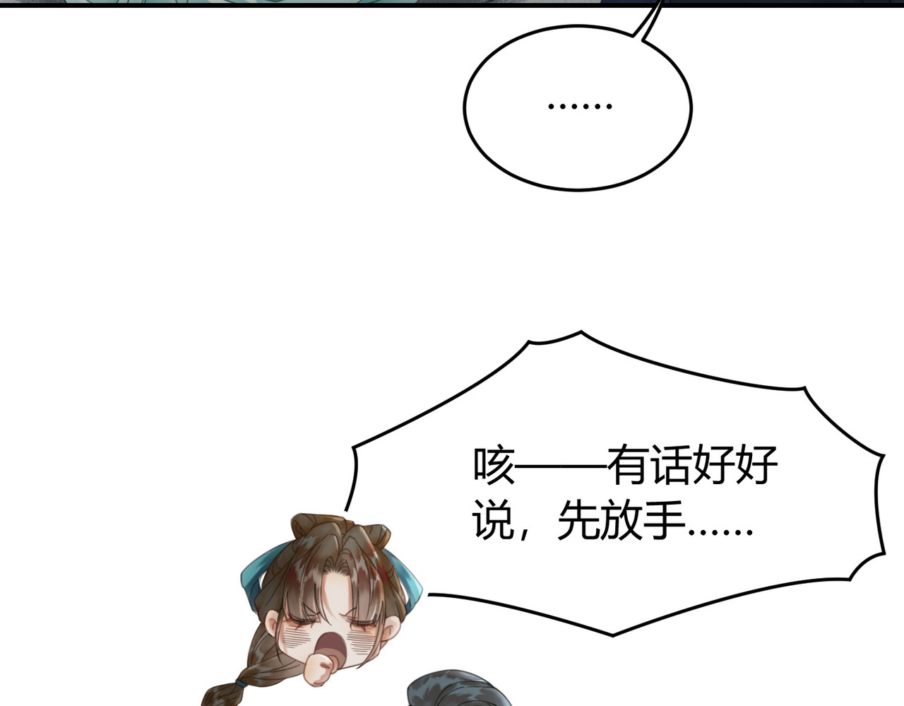 第27话 被偏爱的 第 28 页