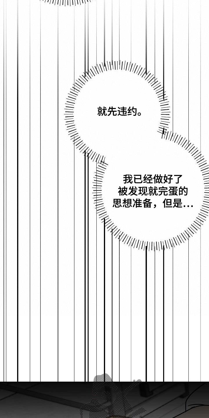 第19话 不能表现出来 第 6 页