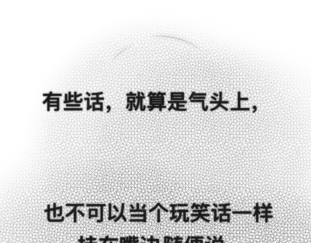 第24话 你要对自己说的话负责 第 116 页