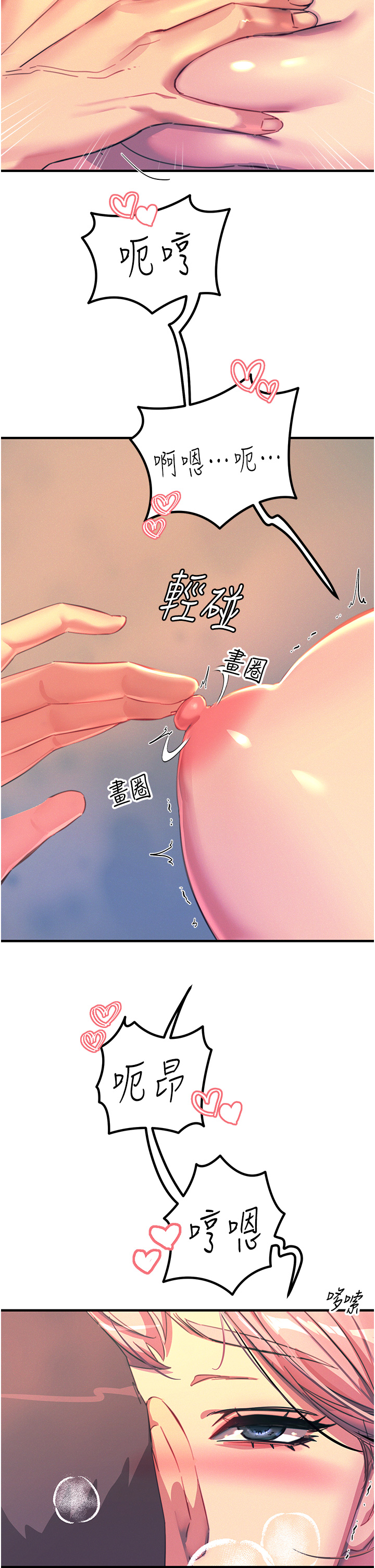 第71话 - 第一次的牛奶喷泉 第 11 页