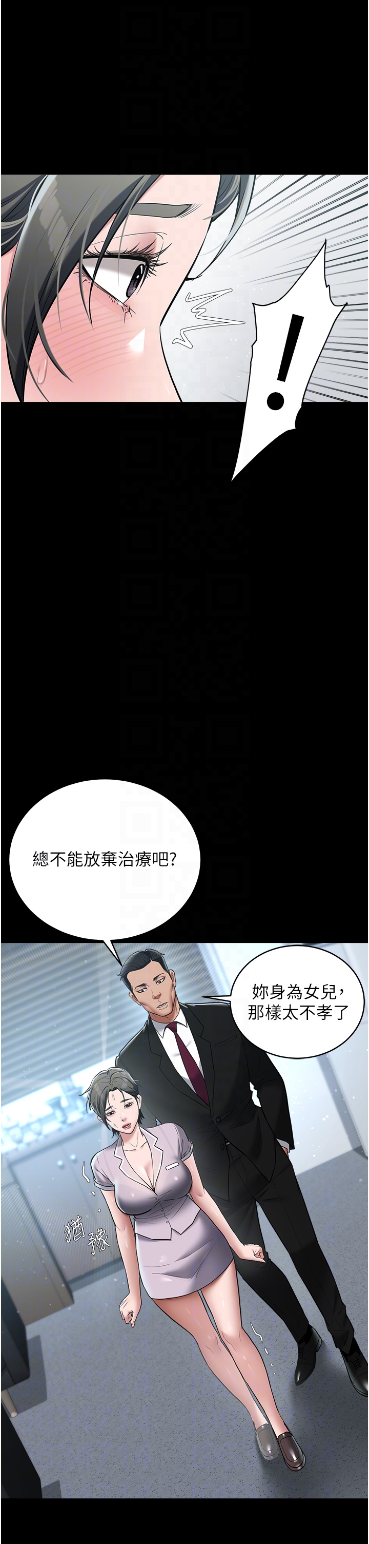 第18话 - 伸进学生的祕密花园 第 6 页