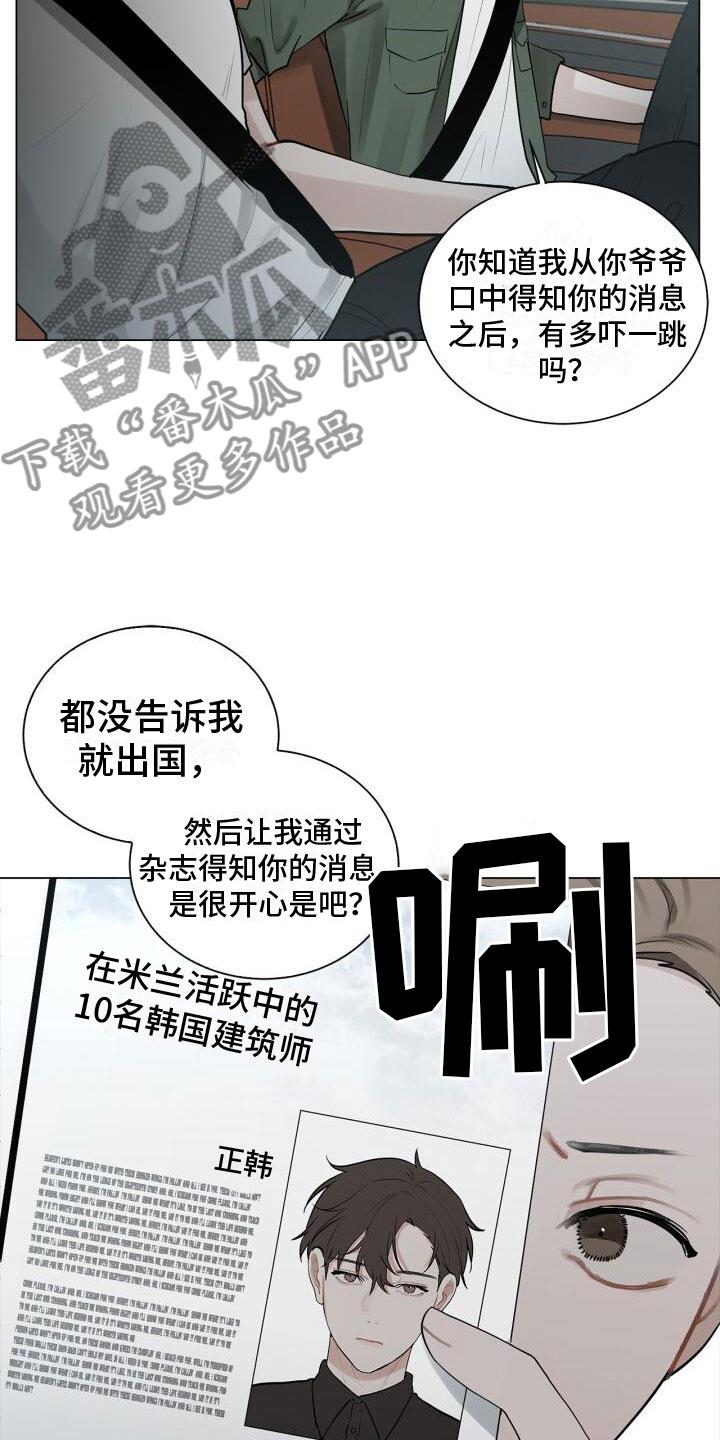 第7话 他是谁 第 11 页