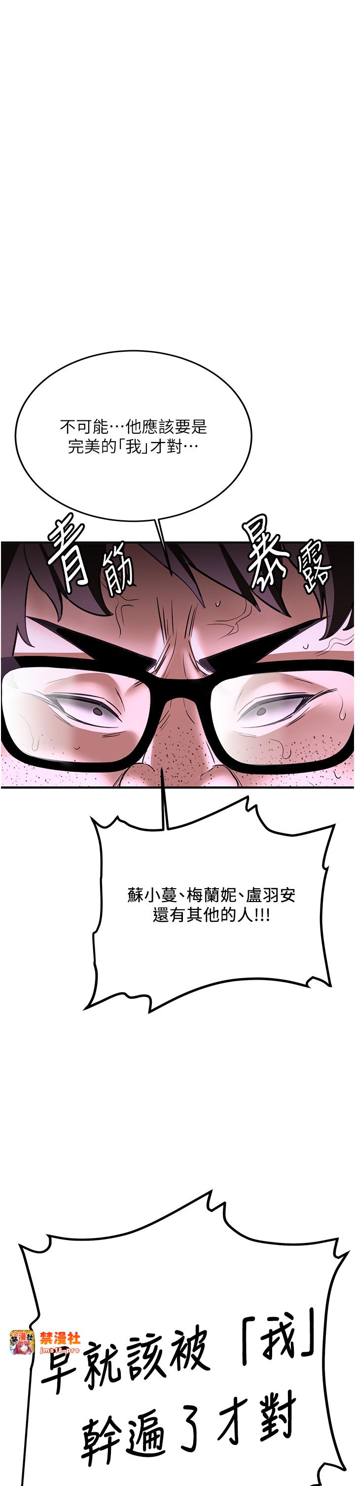 第66话 - 治癒身心的肉棒疗法 第 49 页