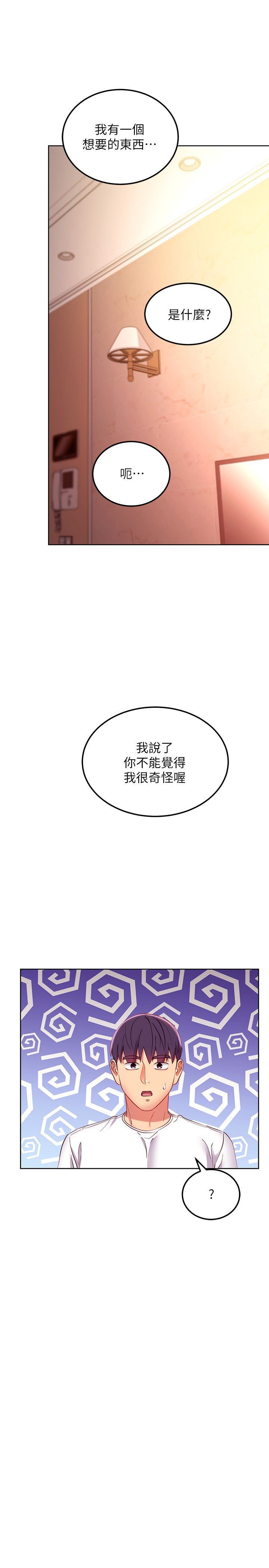 第109话 - 送给娜琏姊的性爱礼物 第 30 页