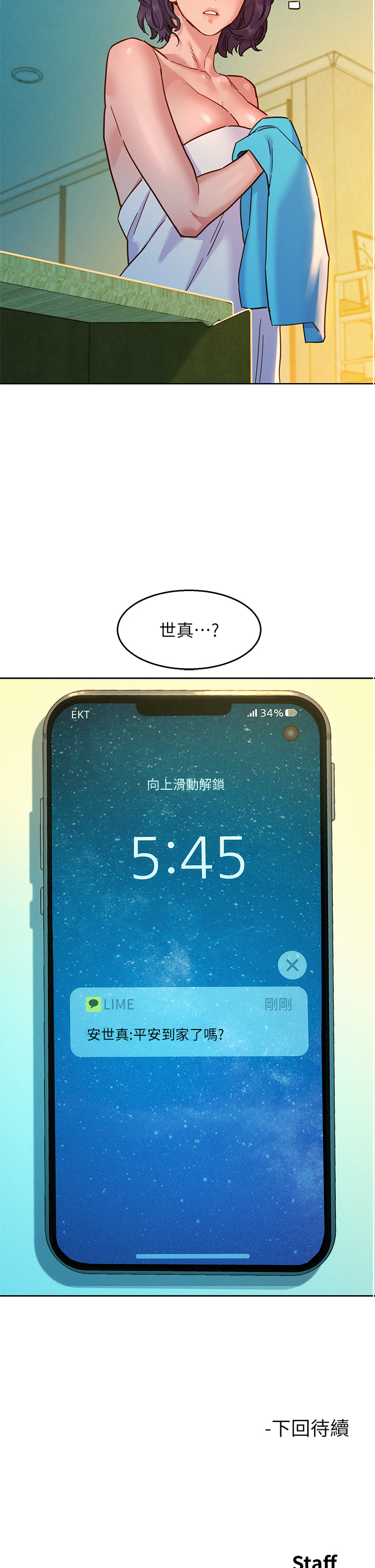 第71话 - 我用胸部帮你洗… 第 50 页