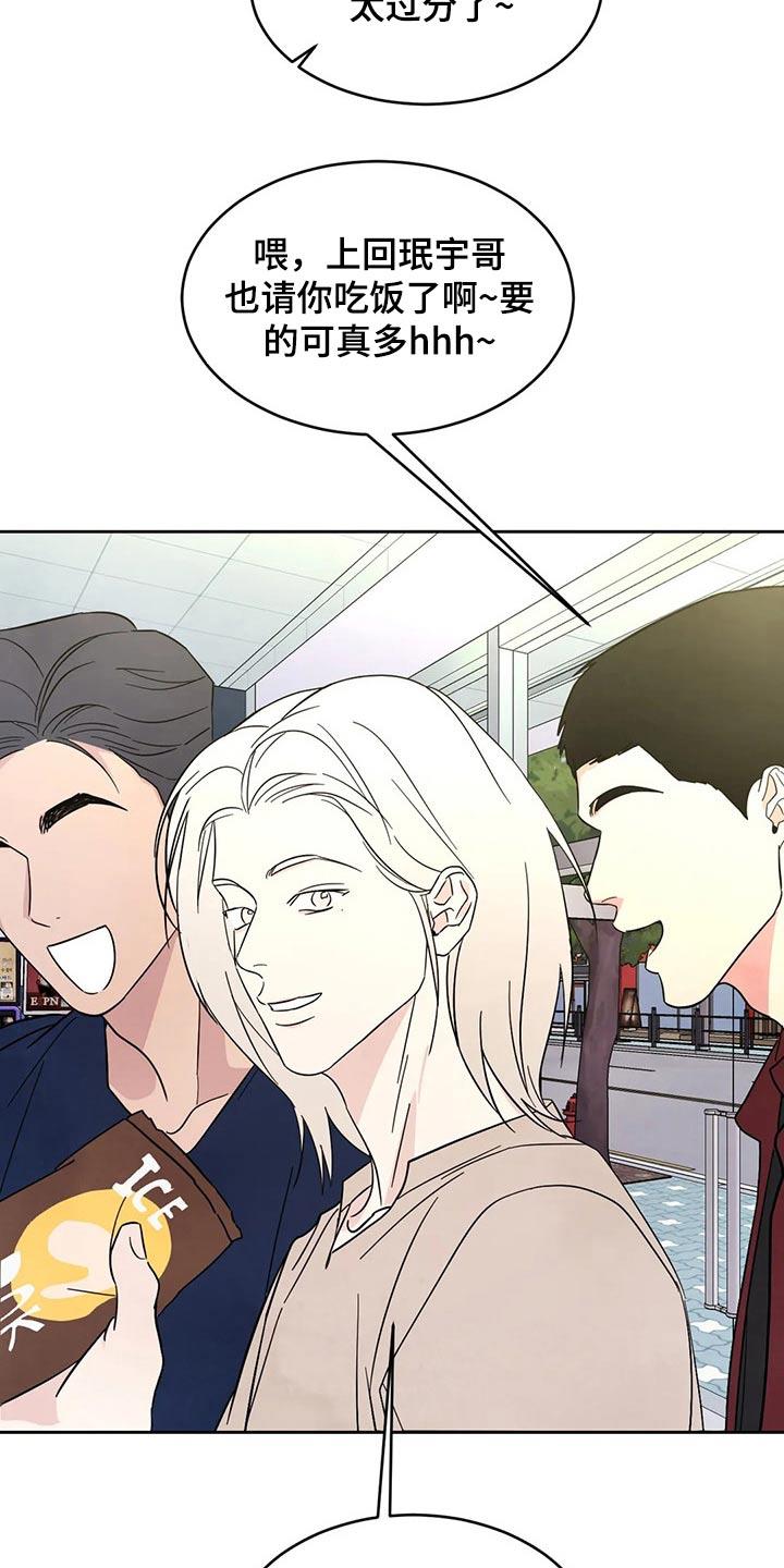 第86话 【第二季】还好嘛 第 20 页