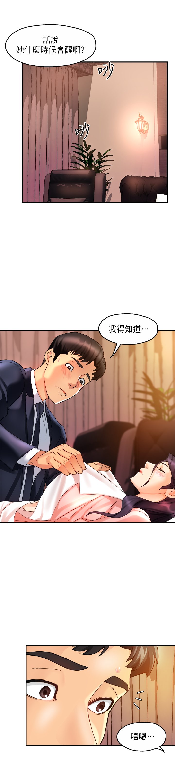 第17话 - 是你脱我衣服的吗? 第 36 页