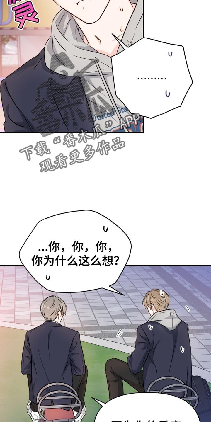 第13话 不能说！ 第 5 页