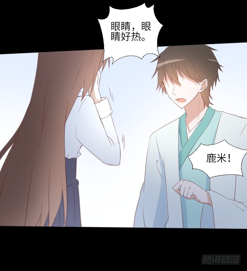 眼之秘密 第 23 页