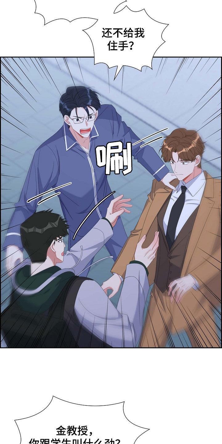 第92话 能不能滚蛋 第 4 页