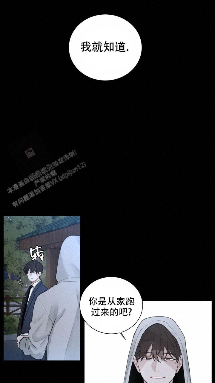 第7话 入职 第 28 页