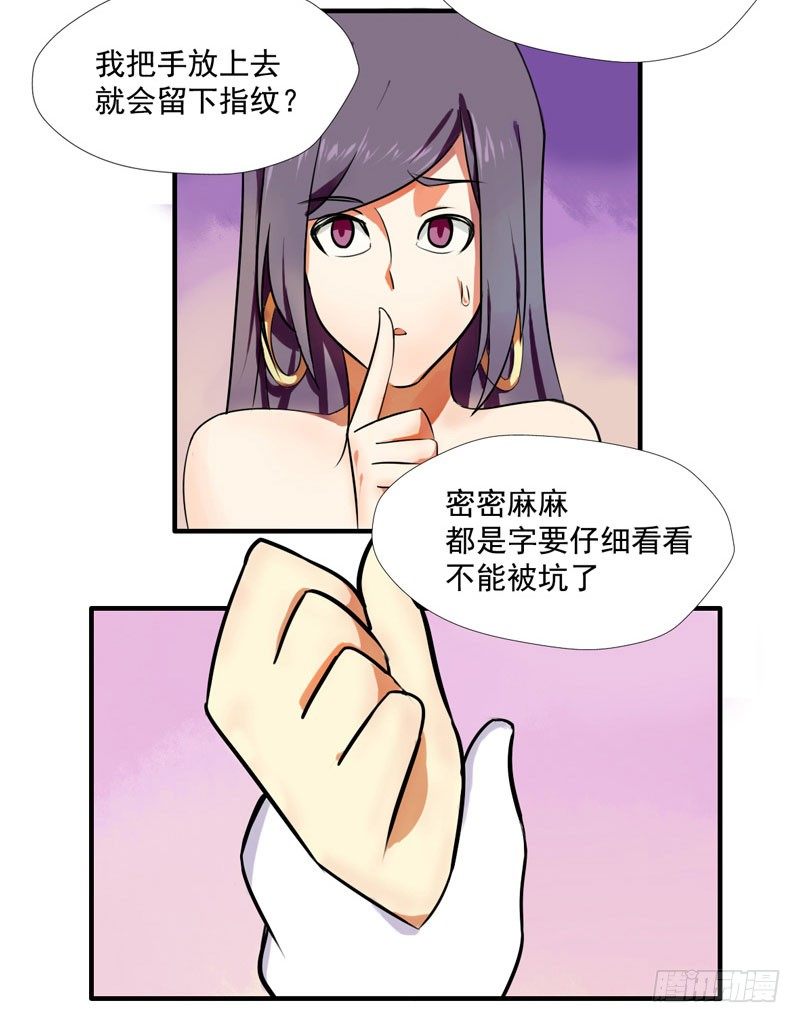 第3话：真爱面具 上 第 11 页