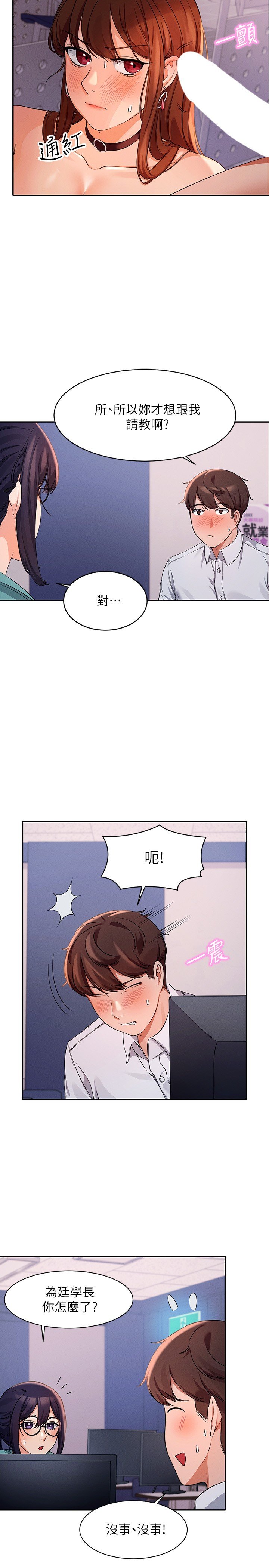 第10话 - 书桌下传出吸吮声!? 第 12 页