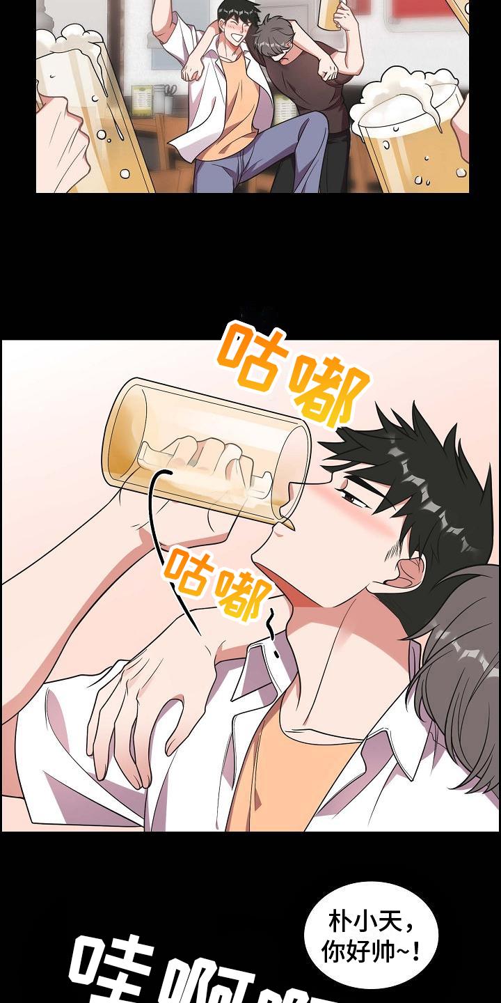 第4话 差生 第 8 页