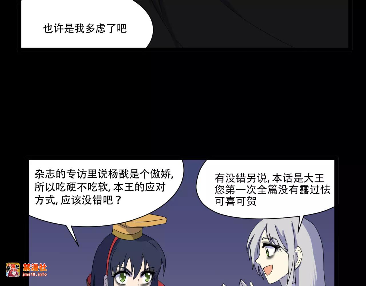 第11话（下） 二郎神PK小阎王 第 57 页