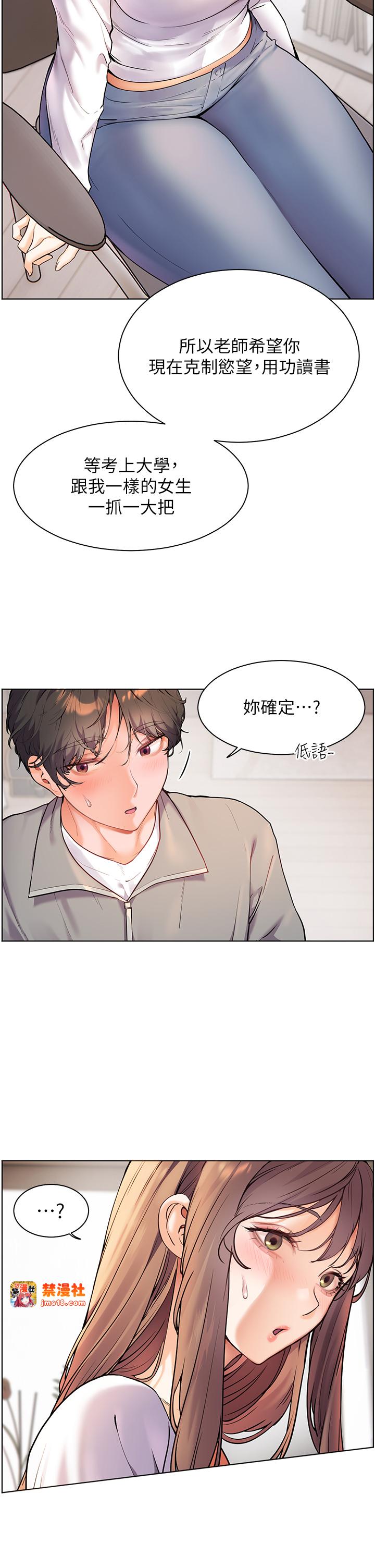第16话 - 开苞萌妹的先决条件 第 27 页