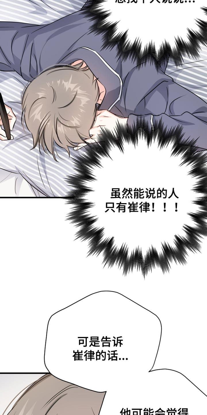 第28话 一点都不容易 第 5 页