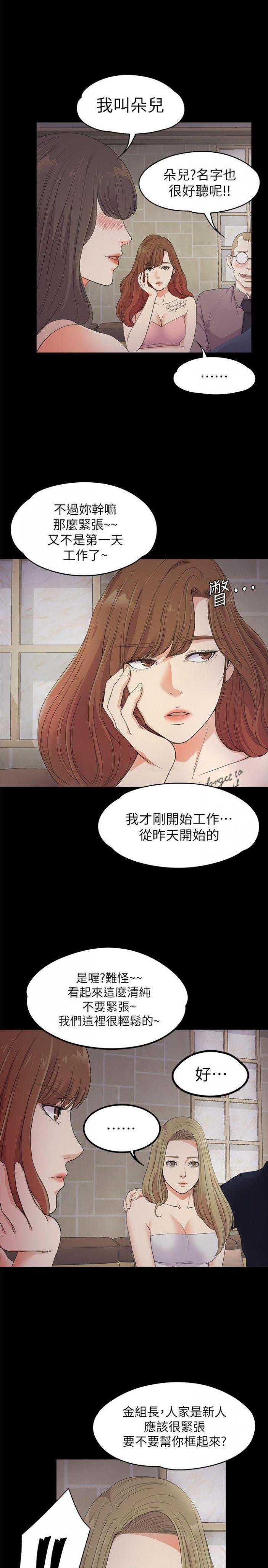 第21话 - 生气的真正原因 第 23 页
