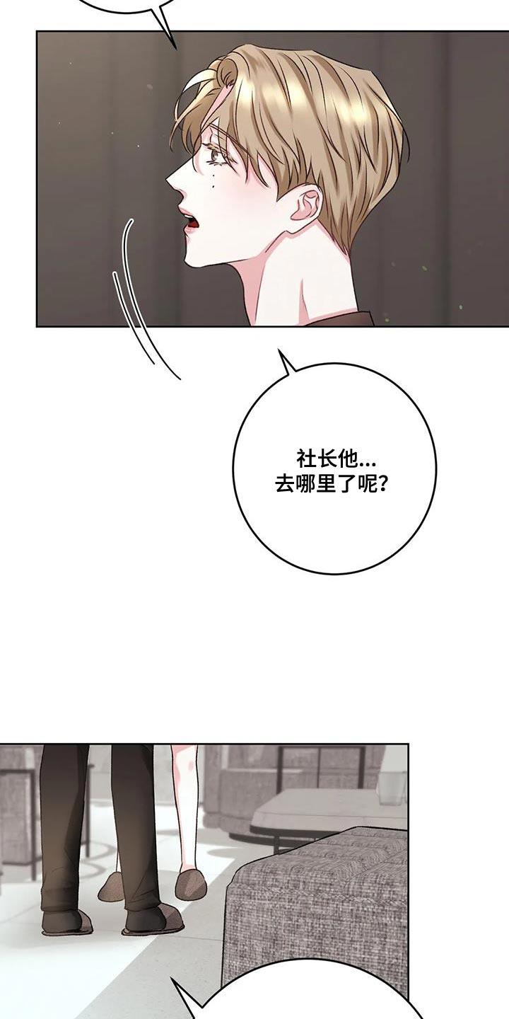 第12话 很大的失误 第 24 页