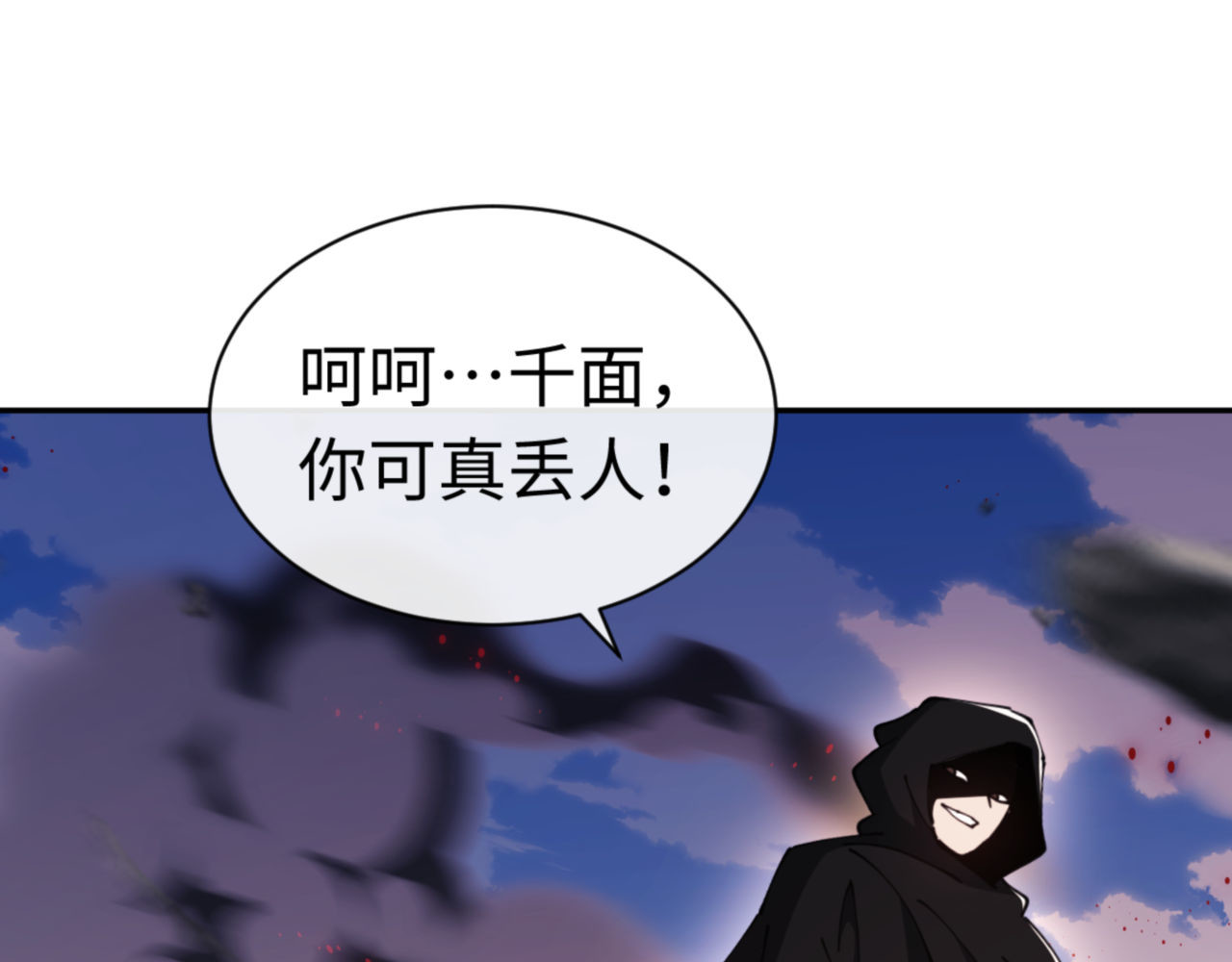 第40话 师尊的实力 第 91 页