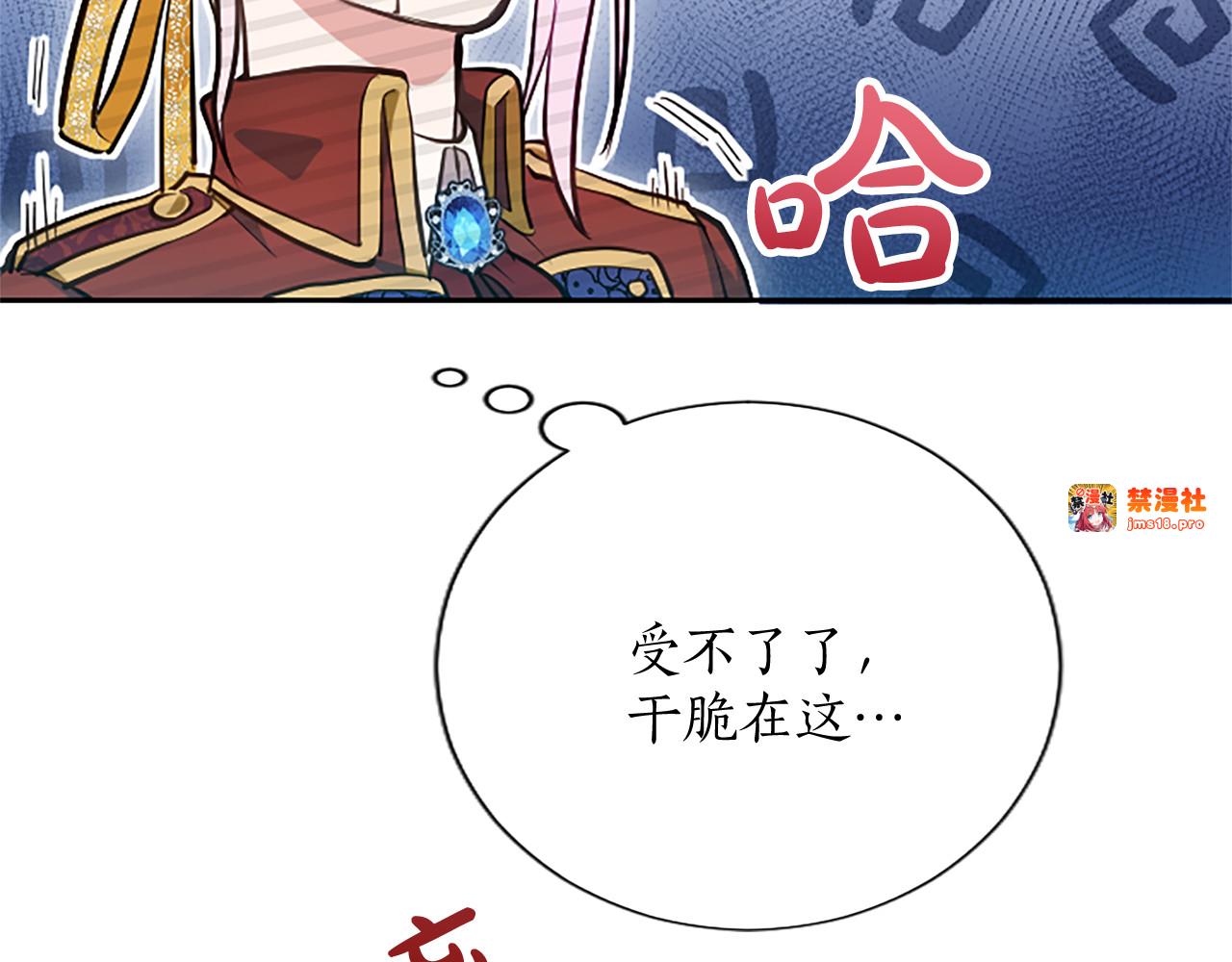 第2话 你说，人选随意？ 第 139 页