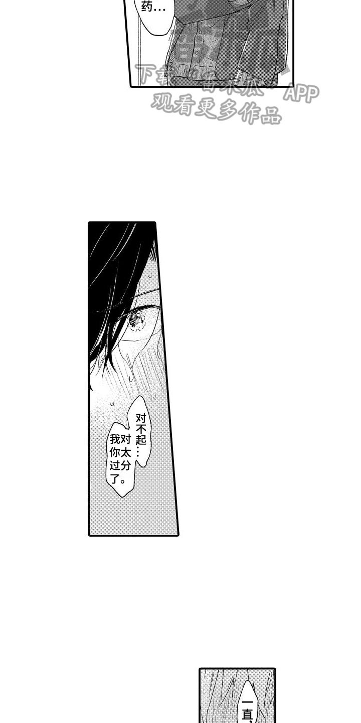 第11话 心里话 第 12 页