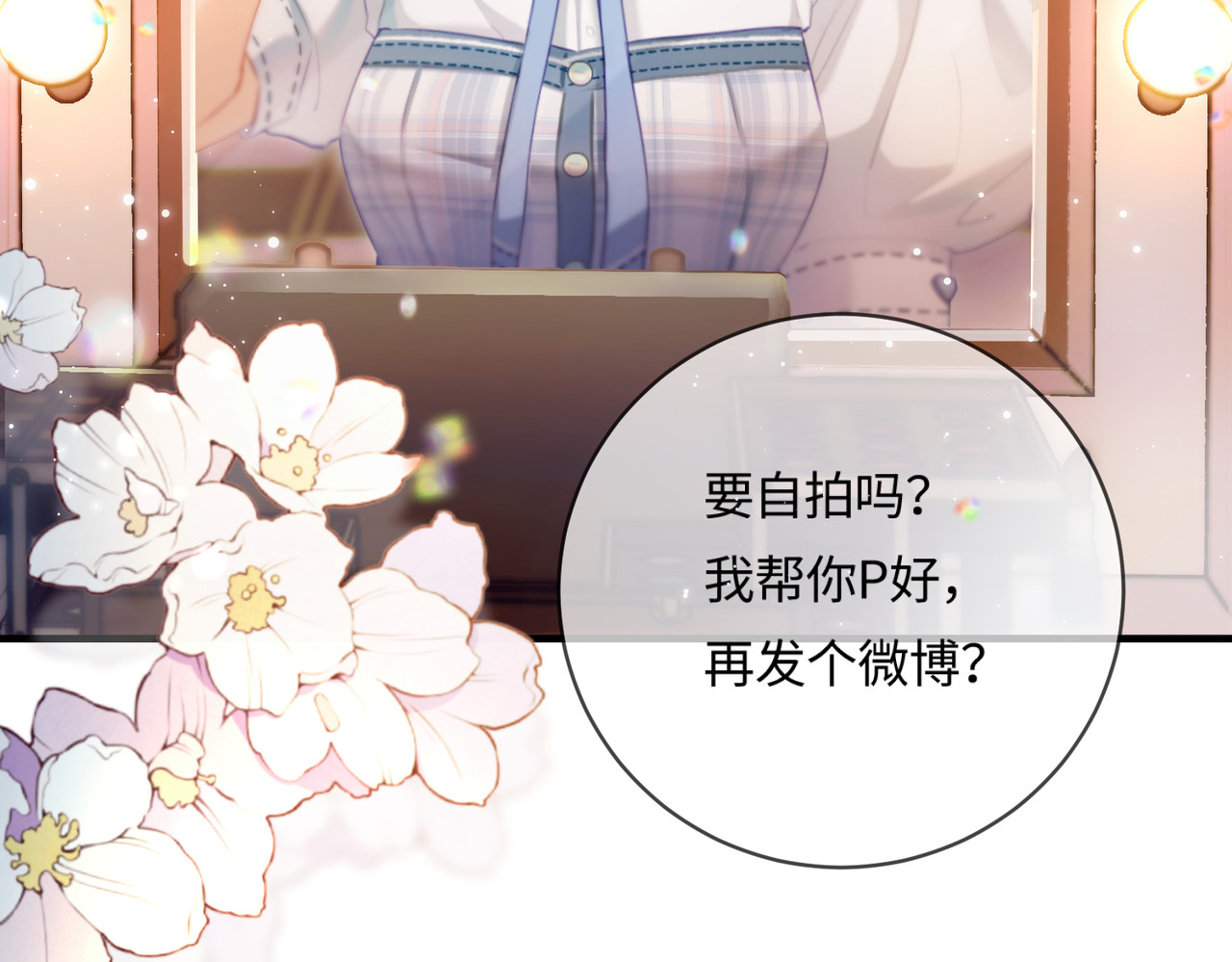 第26话 可爱被捕捉 第 34 页