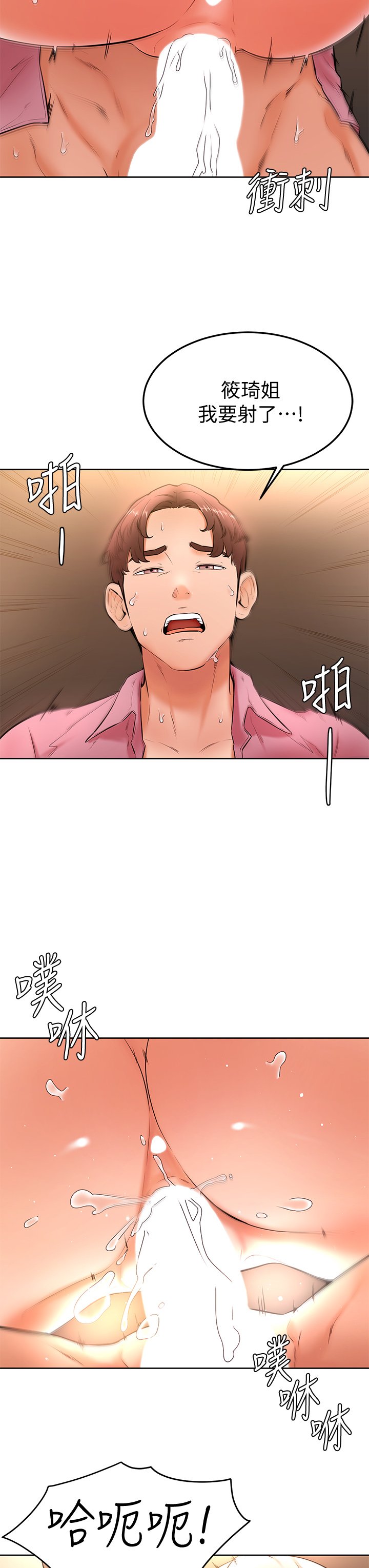 第19话 - 你还跟谁上床了? 第 26 页