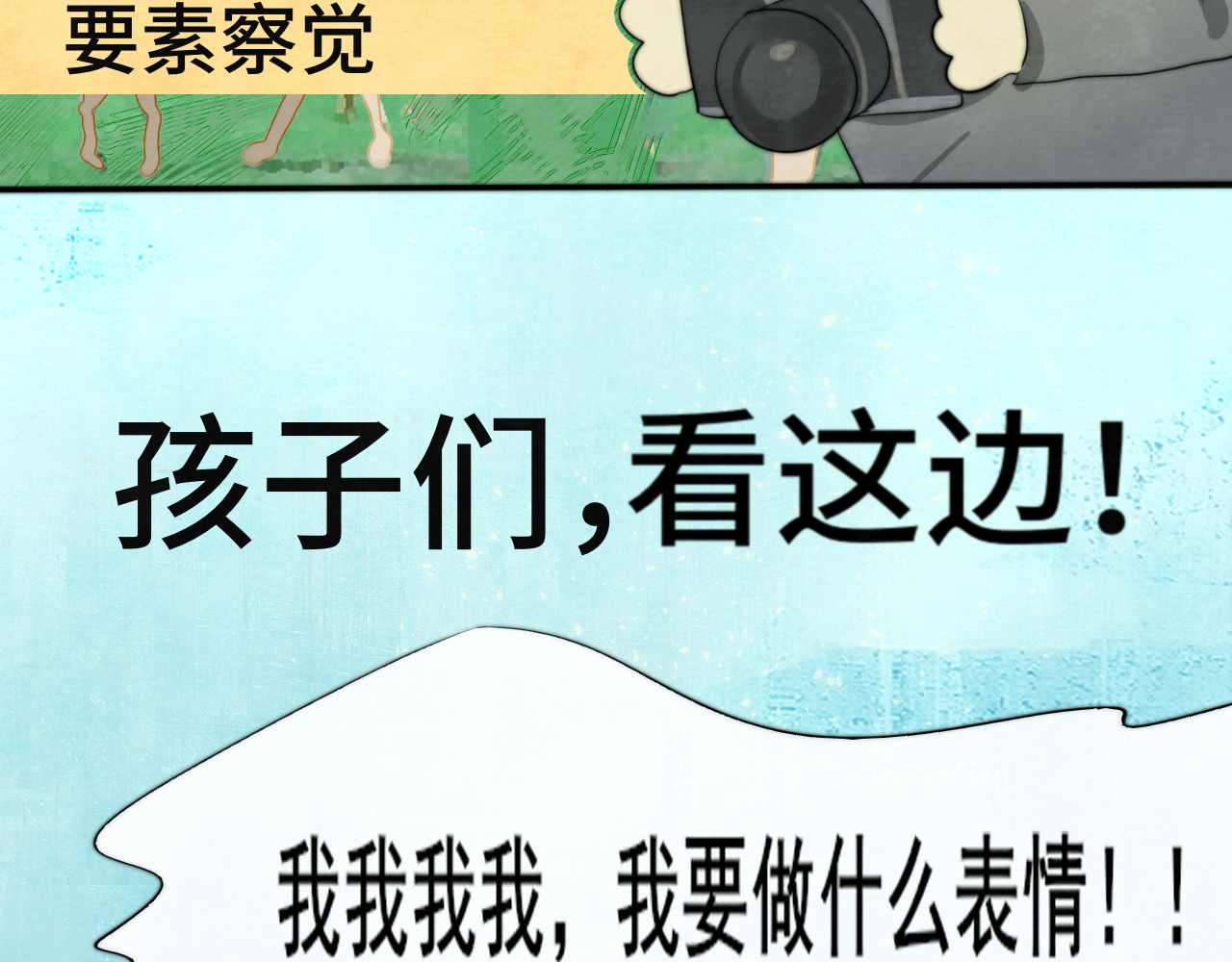 第26话小良想要好看的照片 第 139 页