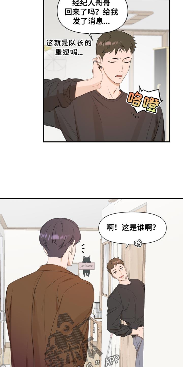 第20话 值得相信的人 第 3 页