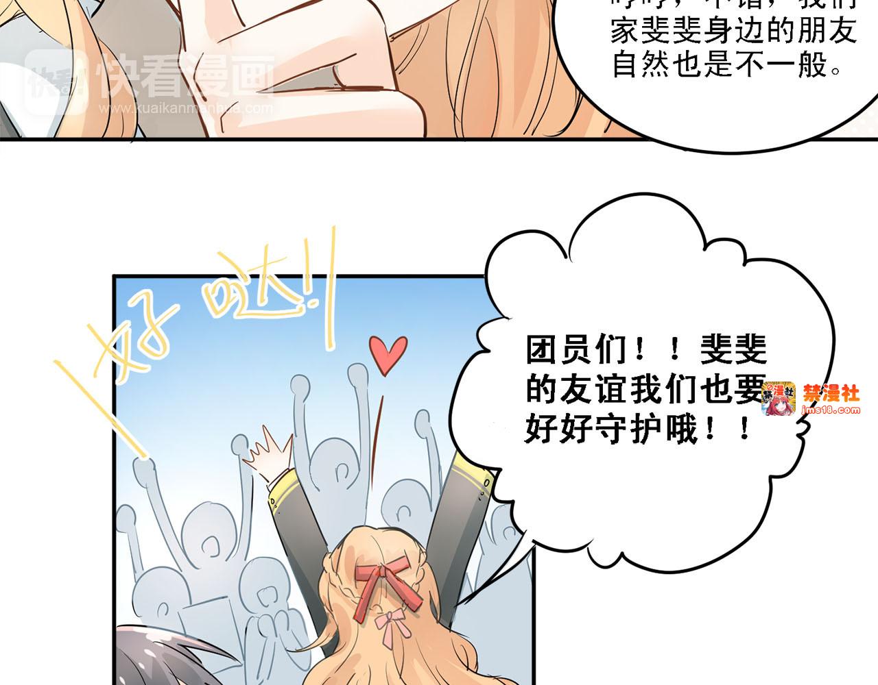 第8话 男神对我有好感了！ 第 39 页