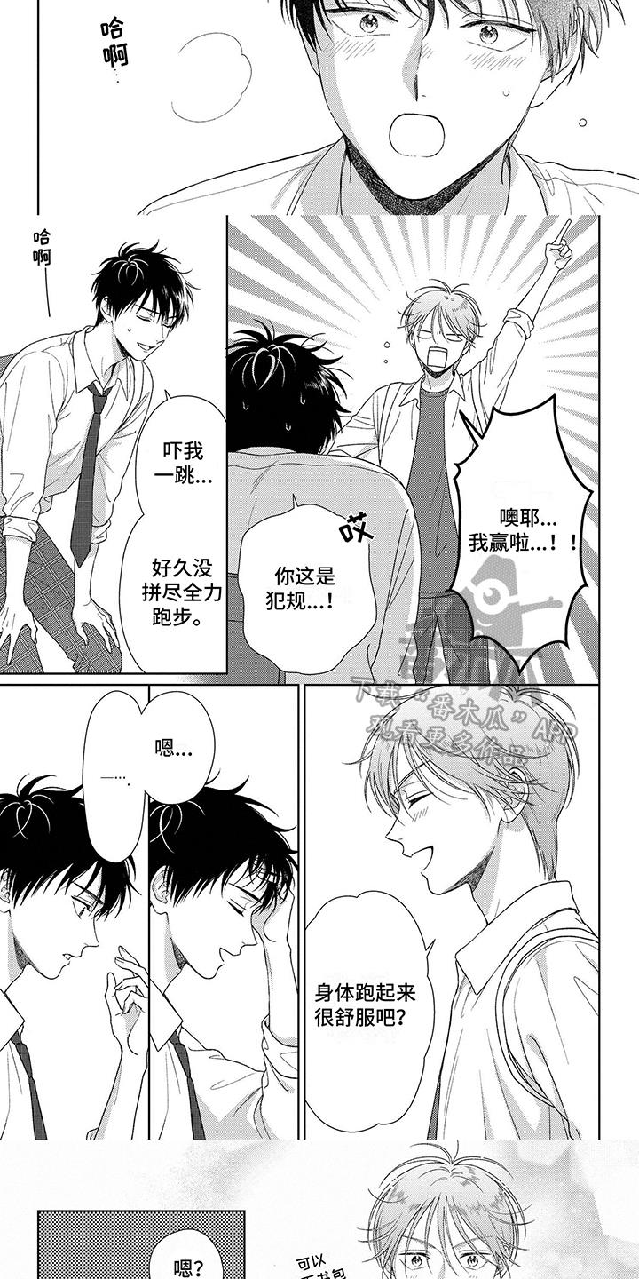 第21话 跑步 第 3 页