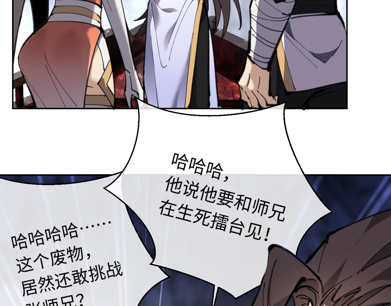第3话 突破？我有师尊我怕什么？ 第 21 页