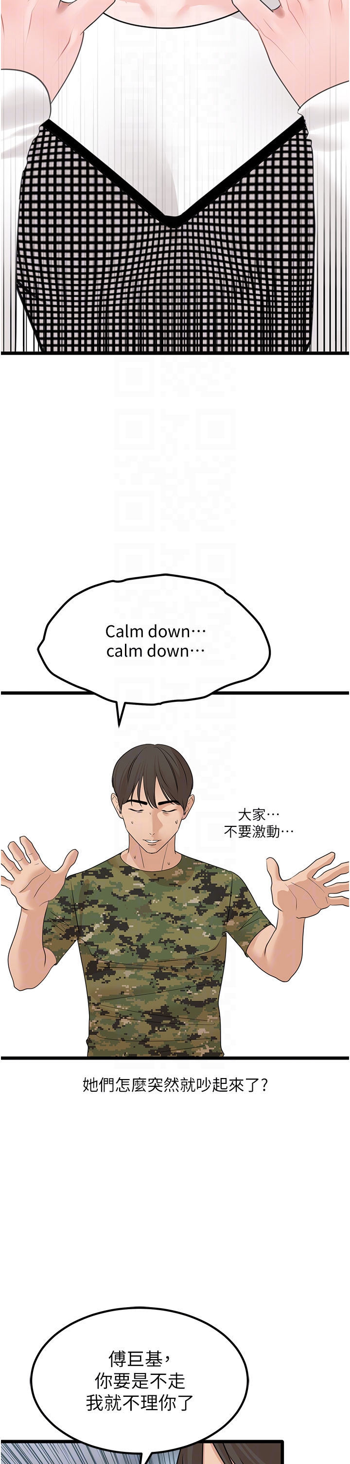 第23话 - 挑起战火的棒棒 第 26 页