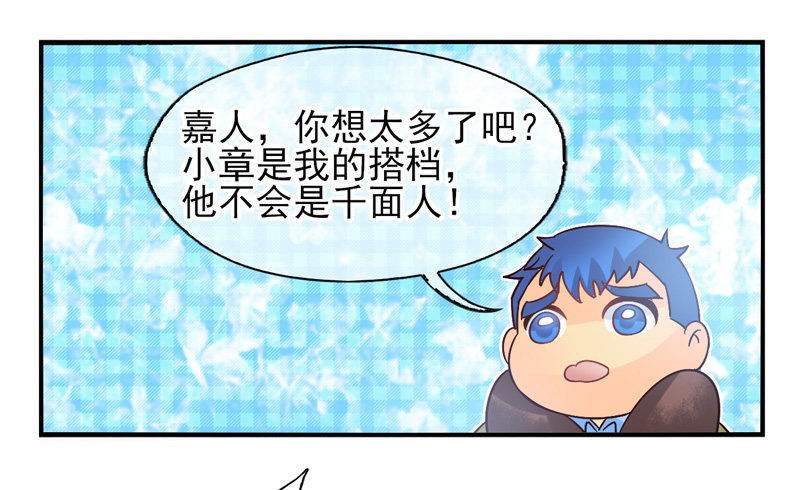 第52话：万象面具01 第 27 页