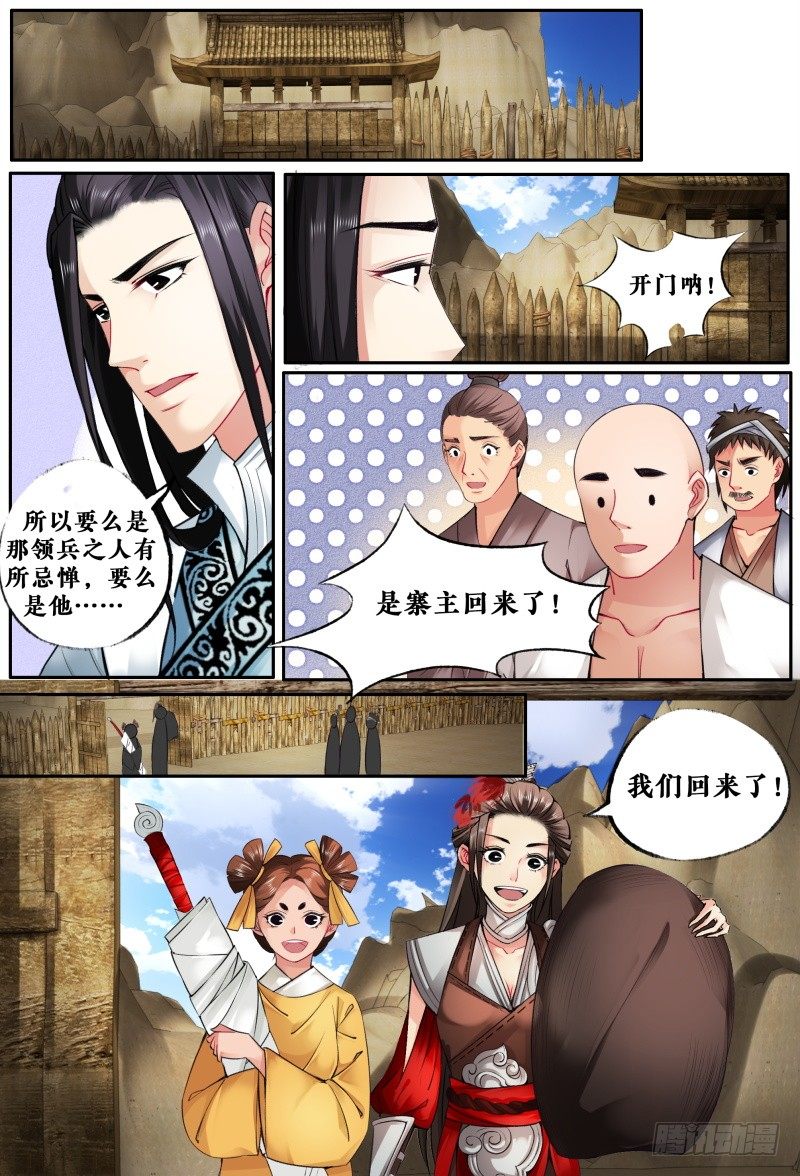 第八话 第 5 页
